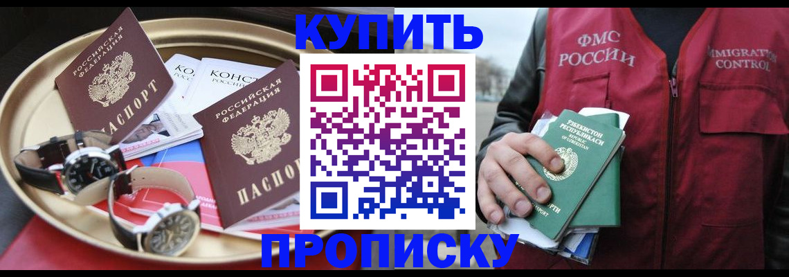 прописка в Уфе