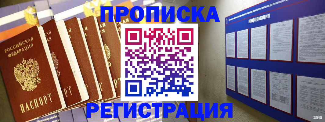 прописка гарантия в Уфе