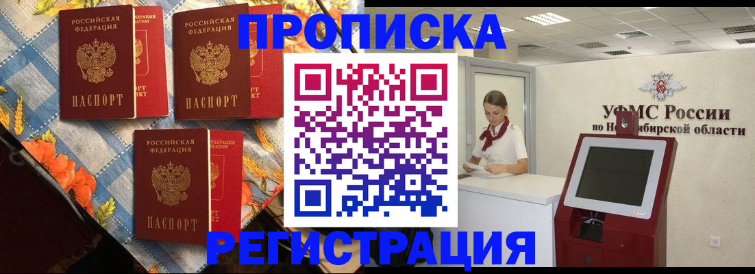 временная регистрация купить в Уфе