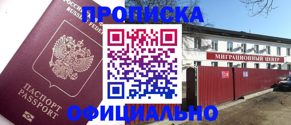 прописка от собственника в Уфе